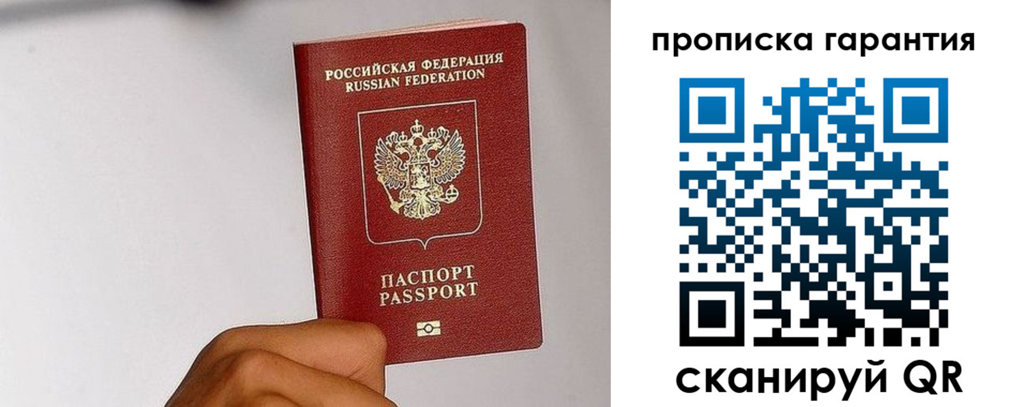 прописка для работы в Новодвинске