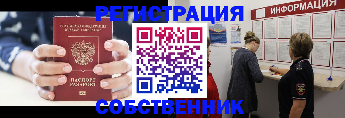 временная регистрация в квартире в Новодвинске