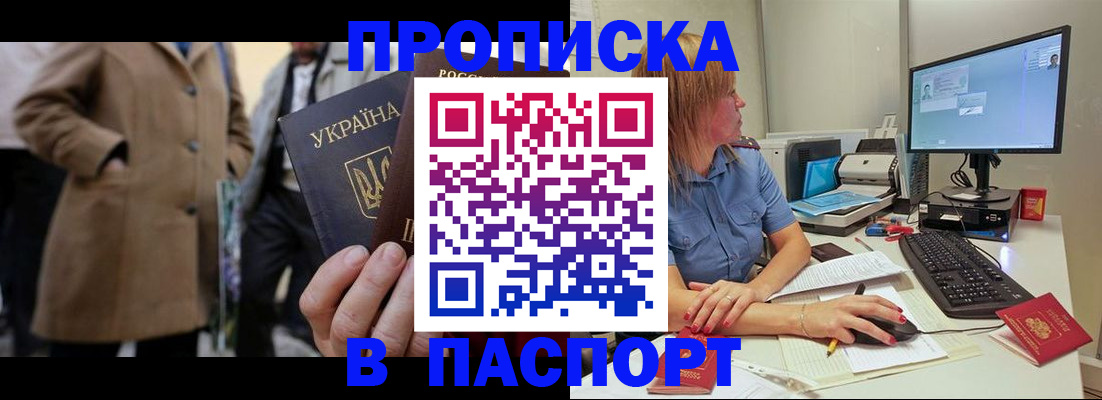 прописка штамп в Новодвинске