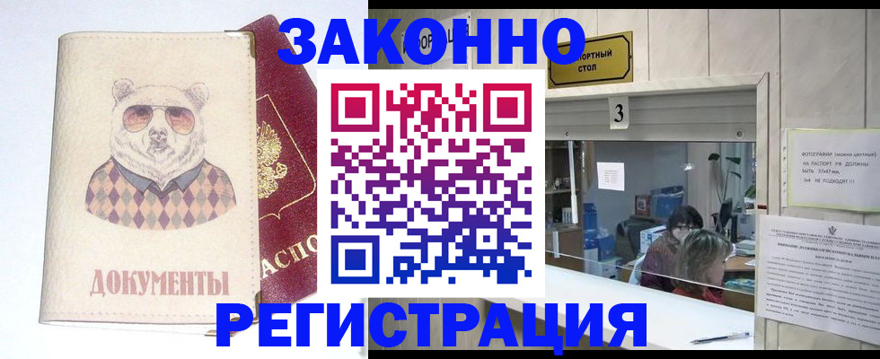 прописка от собственника в Новодвинске