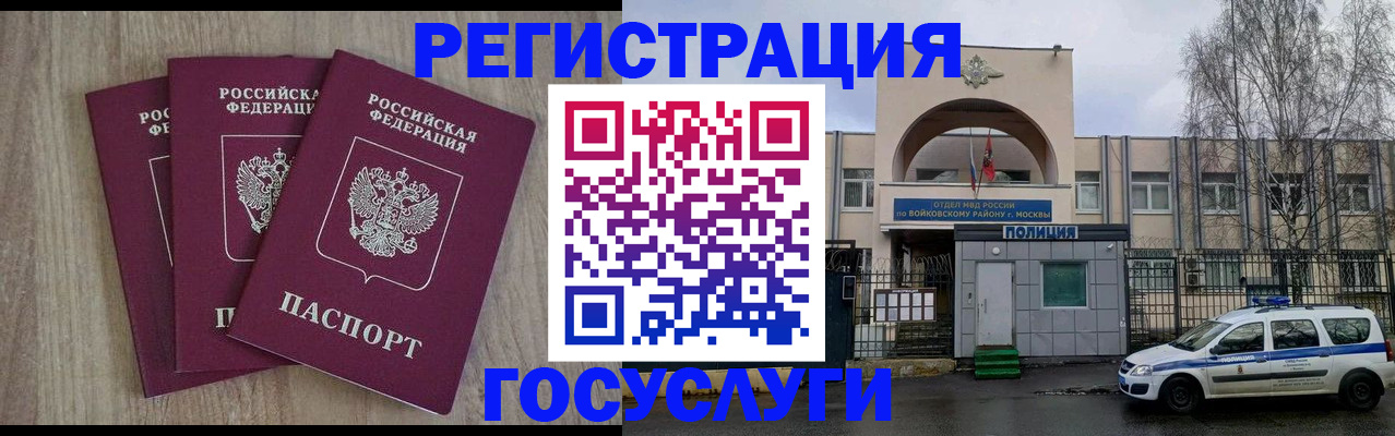 временная регистрация для всех в Новодвинске